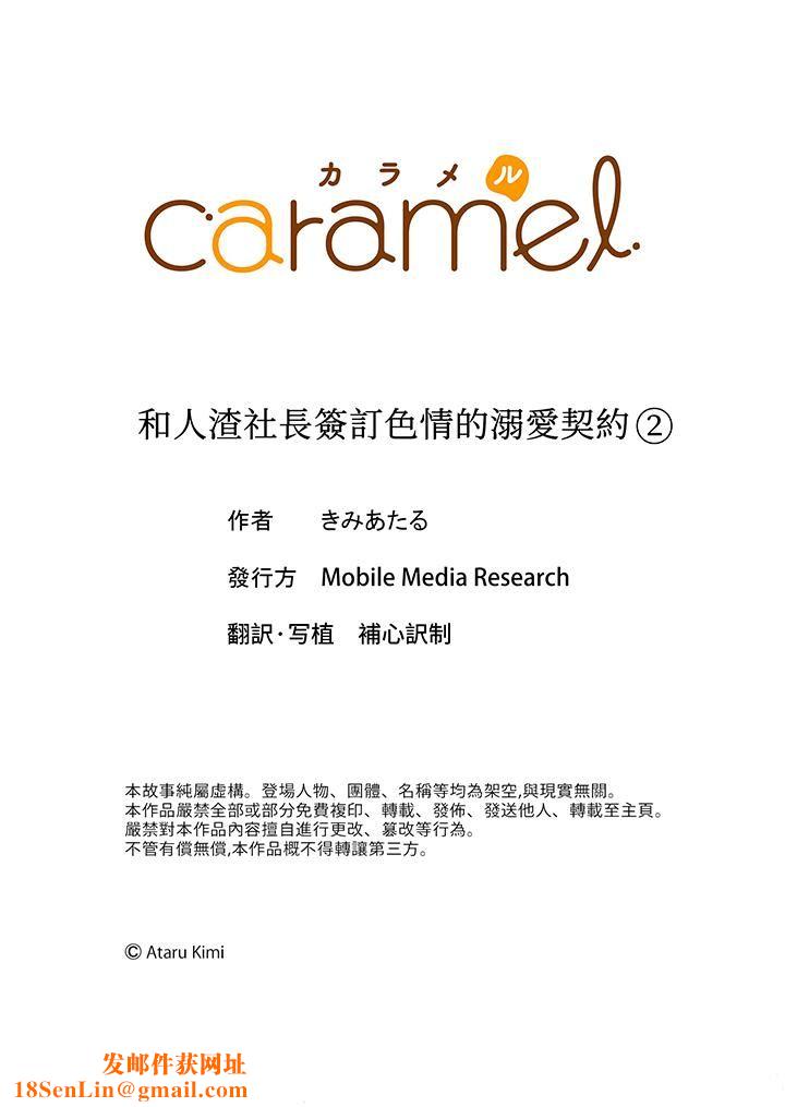 和人渣社长签订色情的溺爱契约第2话