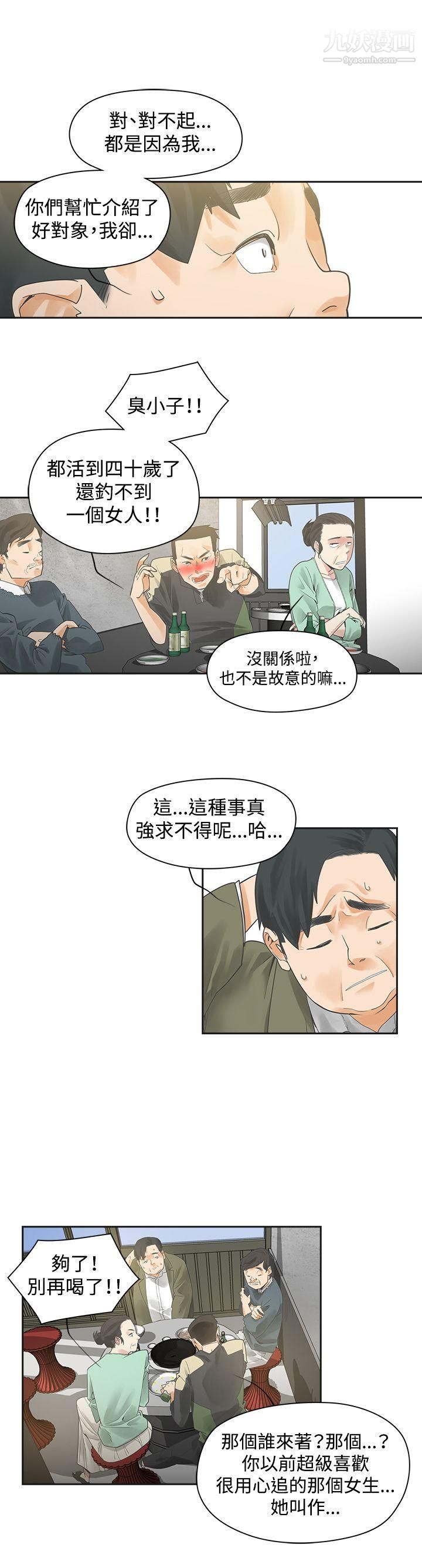 二十再重来第1话