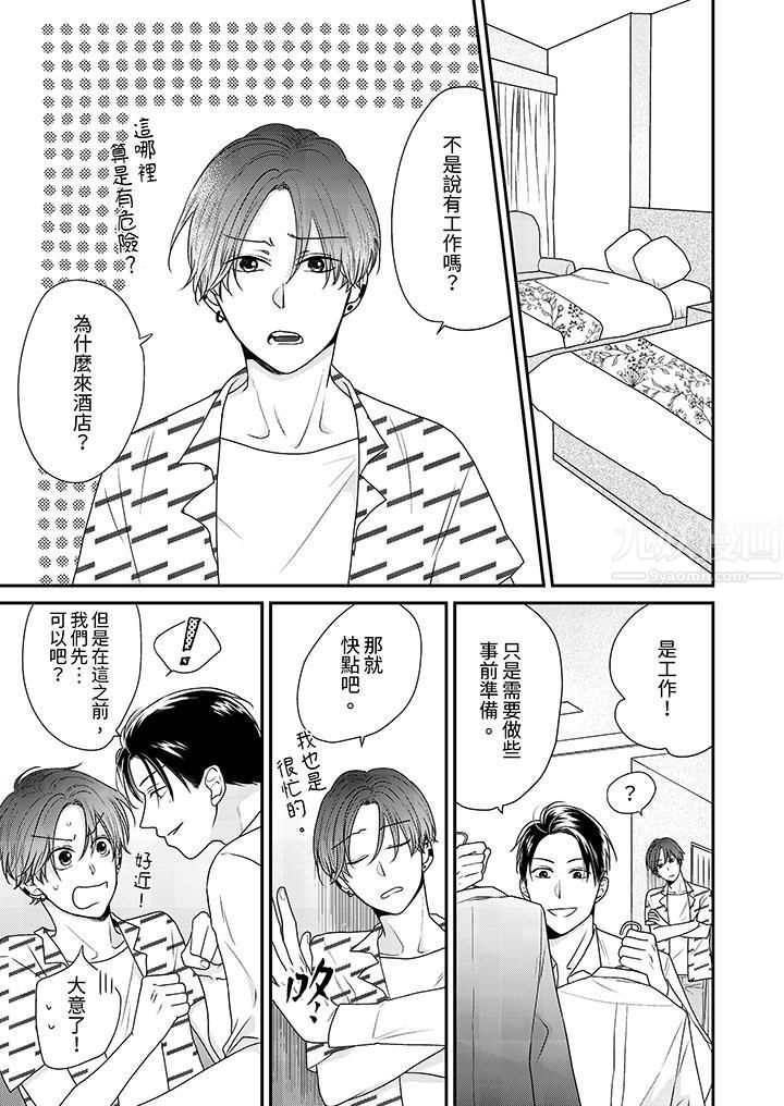 和人渣社长签订色情的溺爱契约第5话