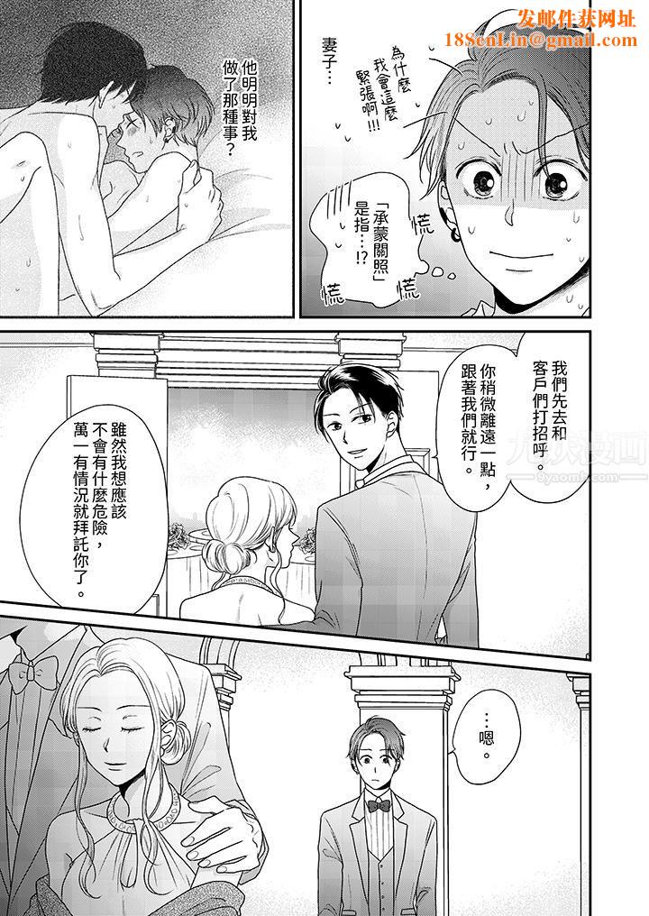 和人渣社长签订色情的溺爱契约第5话