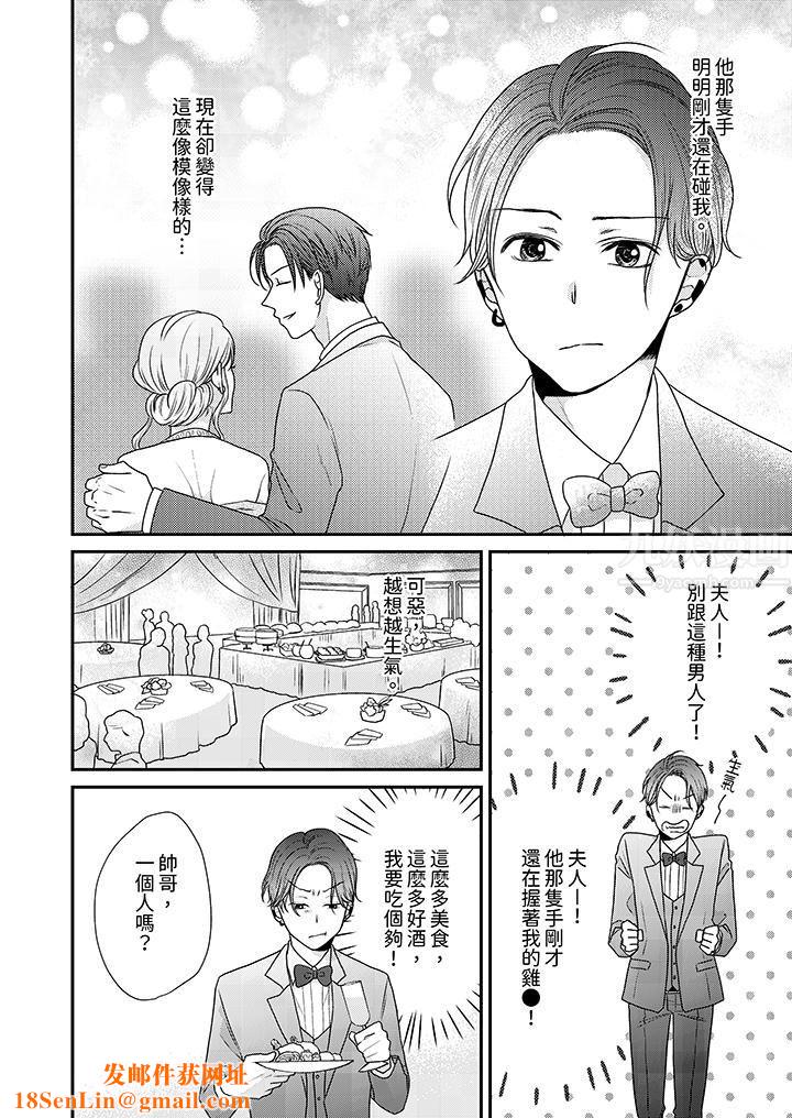 和人渣社长签订色情的溺爱契约第5话