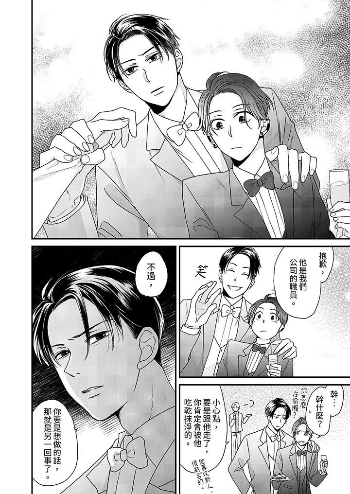 和人渣社长签订色情的溺爱契约第5话