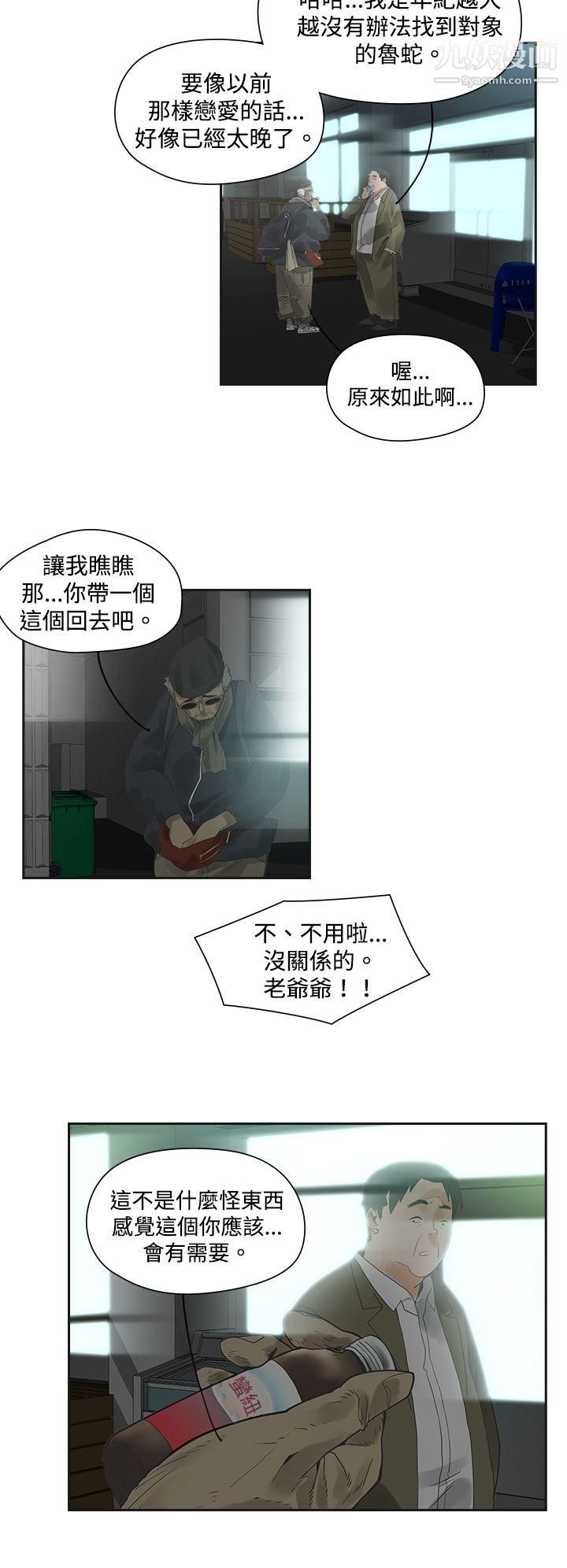 二十再重来第2话