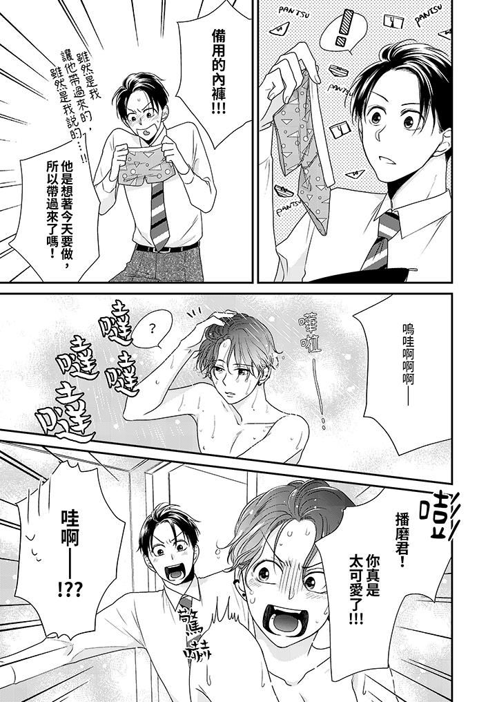 和人渣社长签订色情的溺爱契约第7话