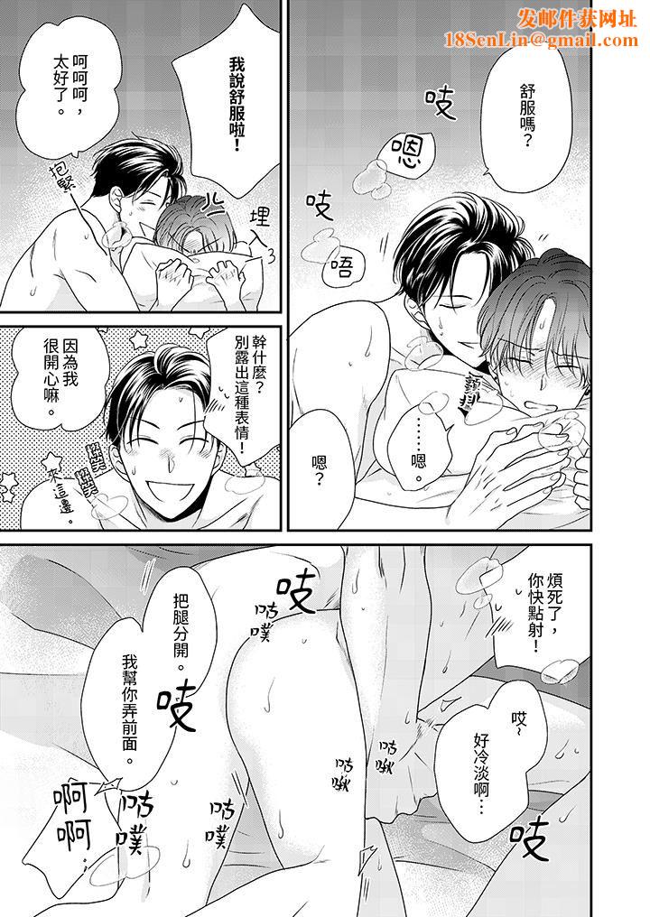 和人渣社长签订色情的溺爱契约第7话