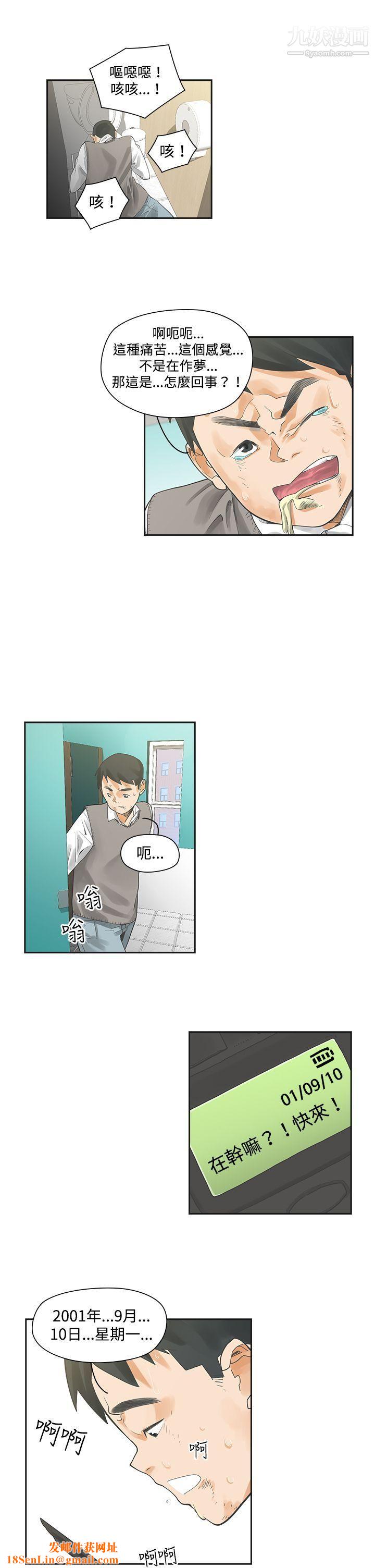 二十再重来第3话