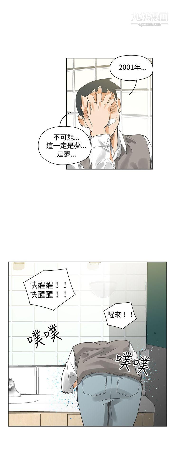 二十再重来第3话