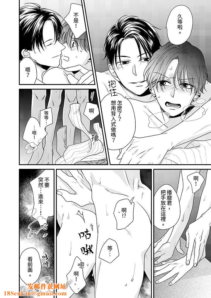 和人渣社长签订色情的溺爱契约第8话