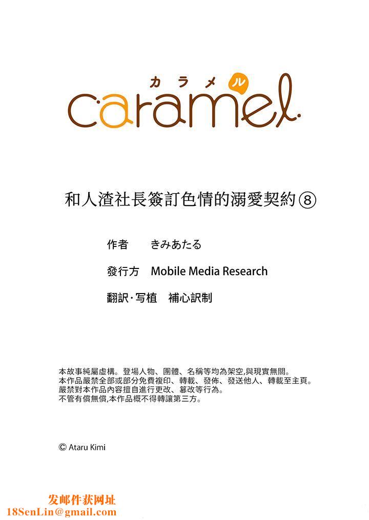 和人渣社长签订色情的溺爱契约第8话