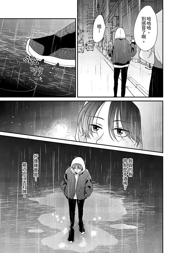 和人渣社长签订色情的溺爱契约第9话