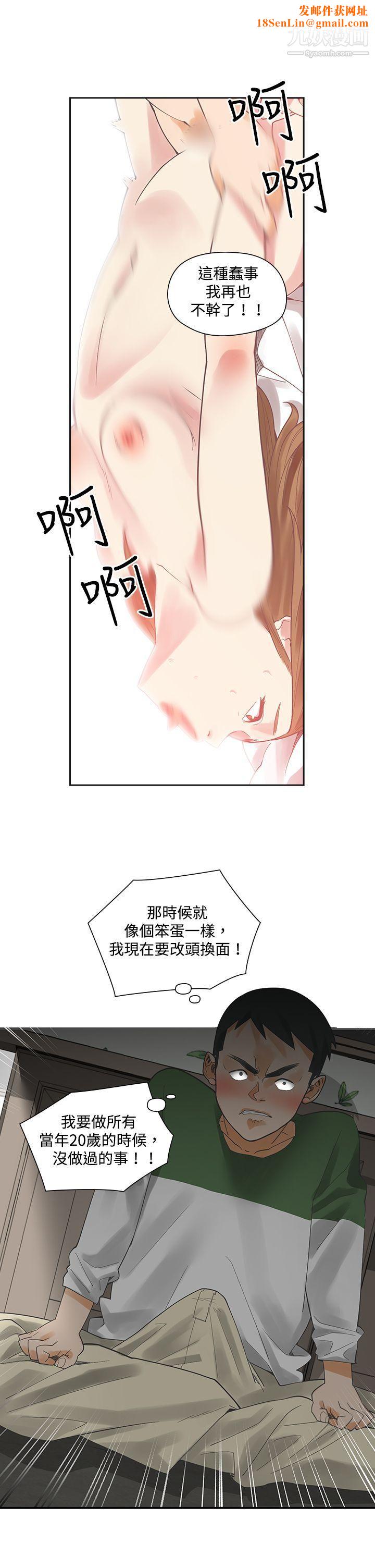 二十再重来第4话