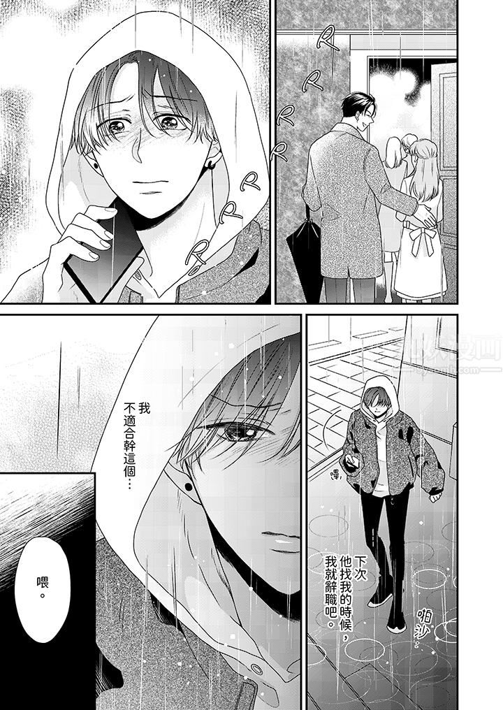 和人渣社长签订色情的溺爱契约第10话