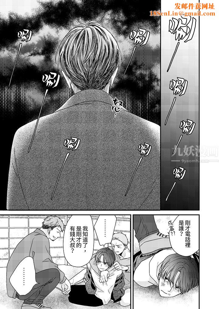 和人渣社长签订色情的溺爱契约第10话