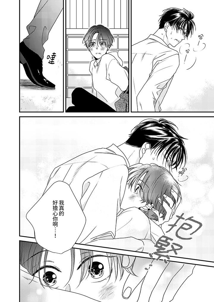 和人渣社长签订色情的溺爱契约第11话