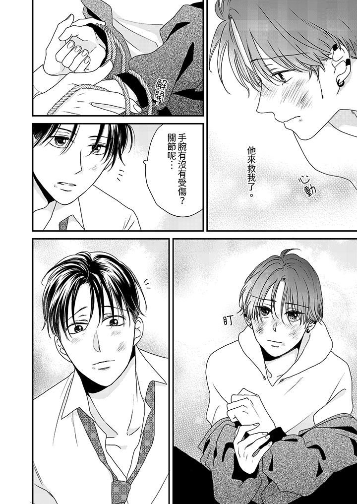 和人渣社长签订色情的溺爱契约第11话