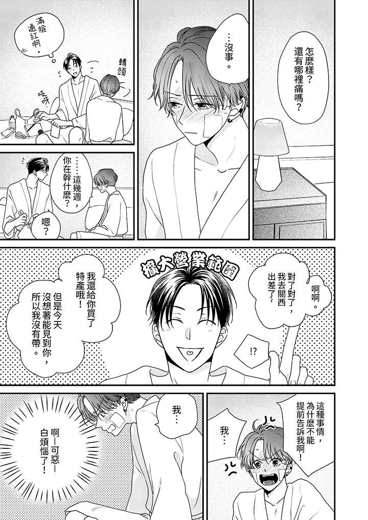 和人渣社长签订色情的溺爱契约第12话