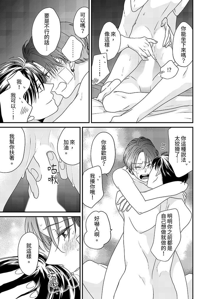 和人渣社长签订色情的溺爱契约第12话