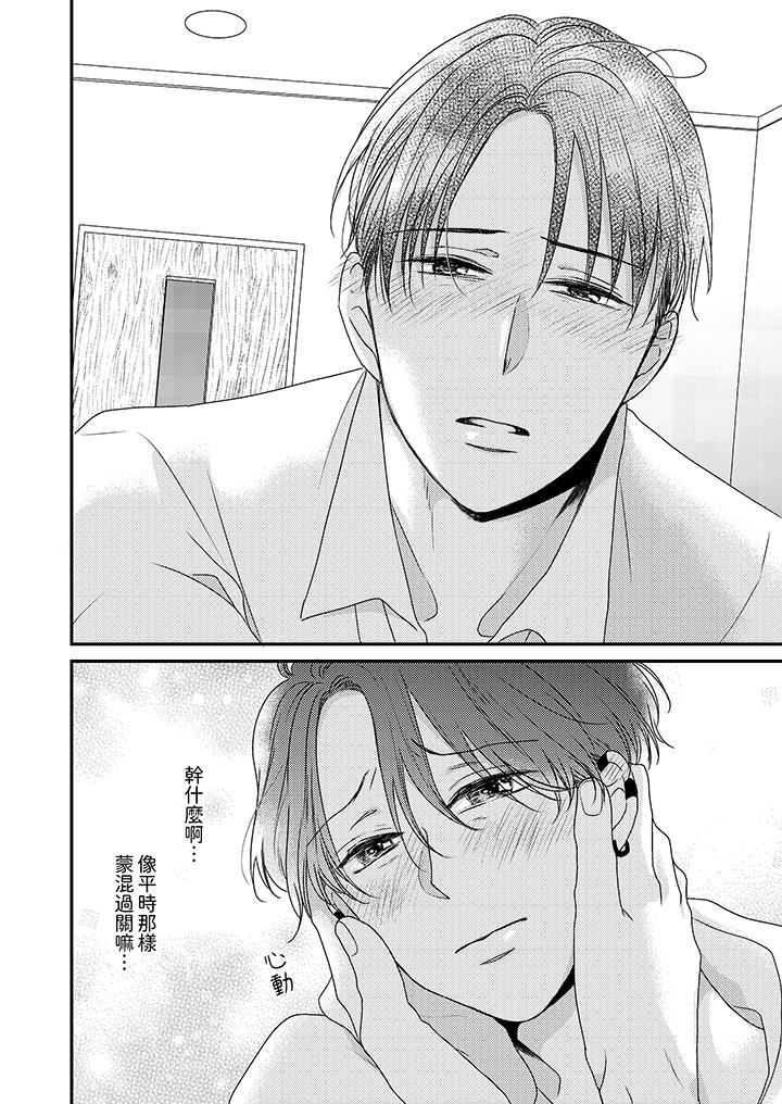 和人渣社长签订色情的溺爱契约第14话-最终话