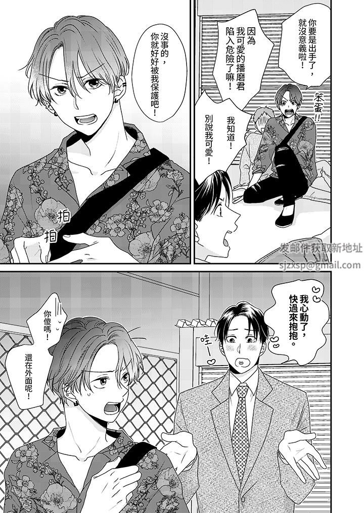 和人渣社长签订色情的溺爱契约第14话-最终话