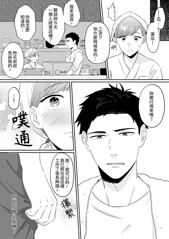 蔬菜店小哥…竟是肉食系男子!?~我会品尝妳的一切第1话
