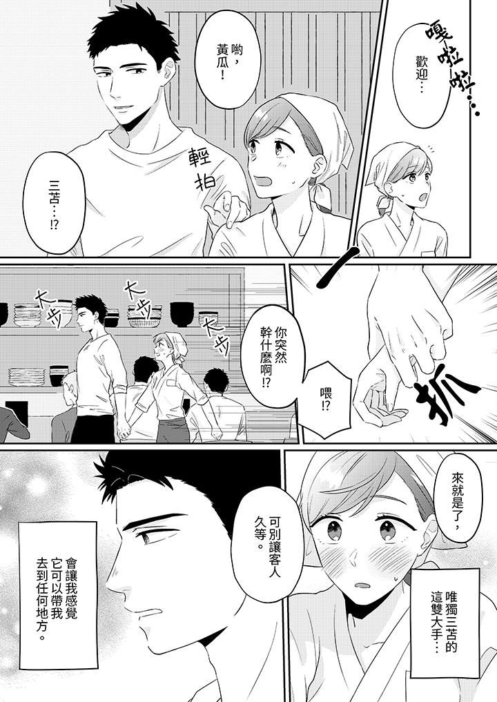 蔬菜店小哥…竟是肉食系男子!?~我会品尝妳的一切第1话