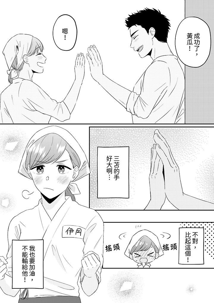 蔬菜店小哥…竟是肉食系男子！？～我会品尝妳的一切第2话