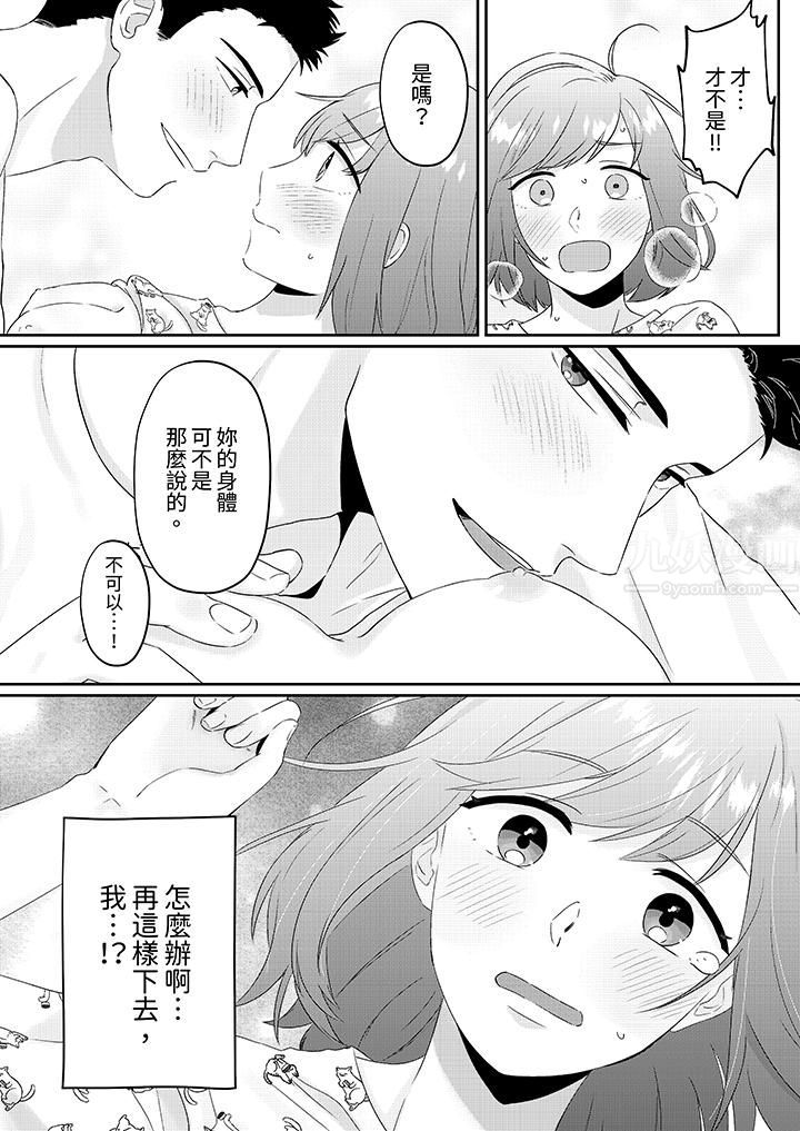 蔬菜店小哥…竟是肉食系男子!?~我会品尝妳的一切第2话