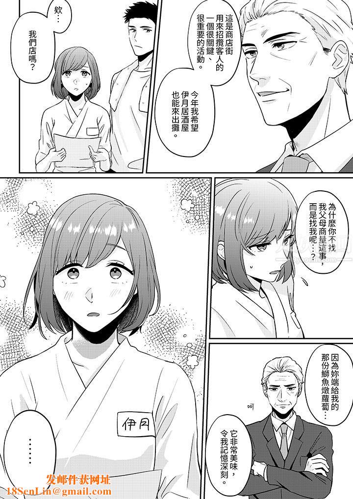 蔬菜店小哥…竟是肉食系男子！？～我会品尝妳的一切第3话