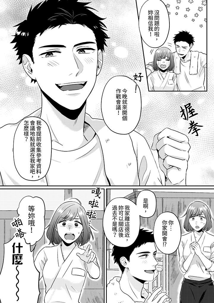 蔬菜店小哥…竟是肉食系男子！？～我会品尝妳的一切第3话