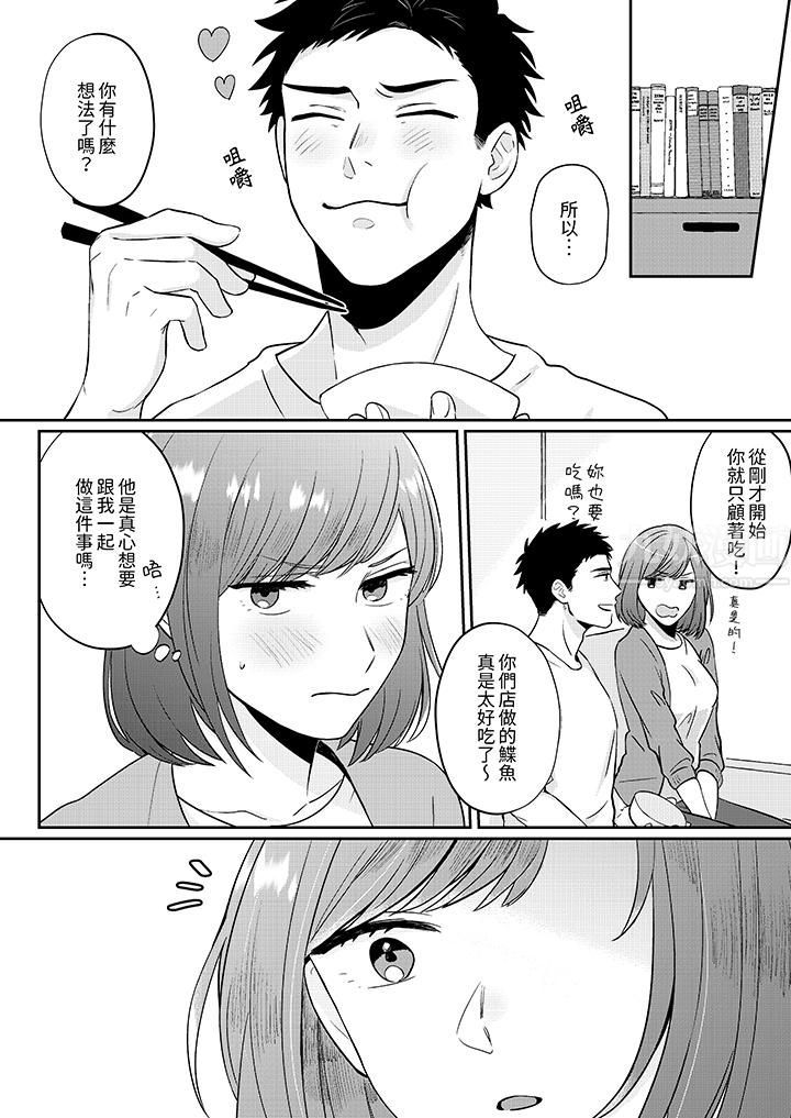 蔬菜店小哥…竟是肉食系男子!?~我会品尝妳的一切第3话