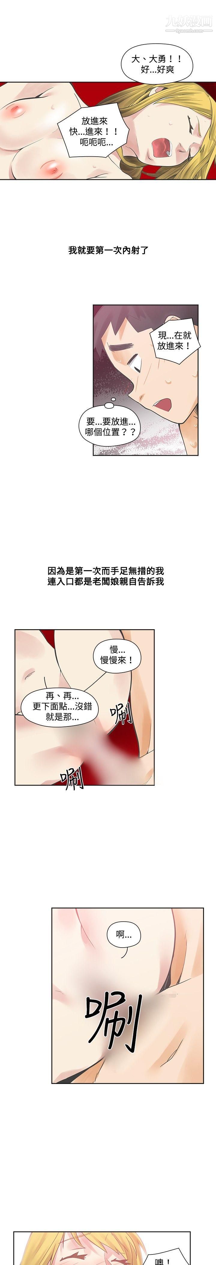 二十再重来第9话