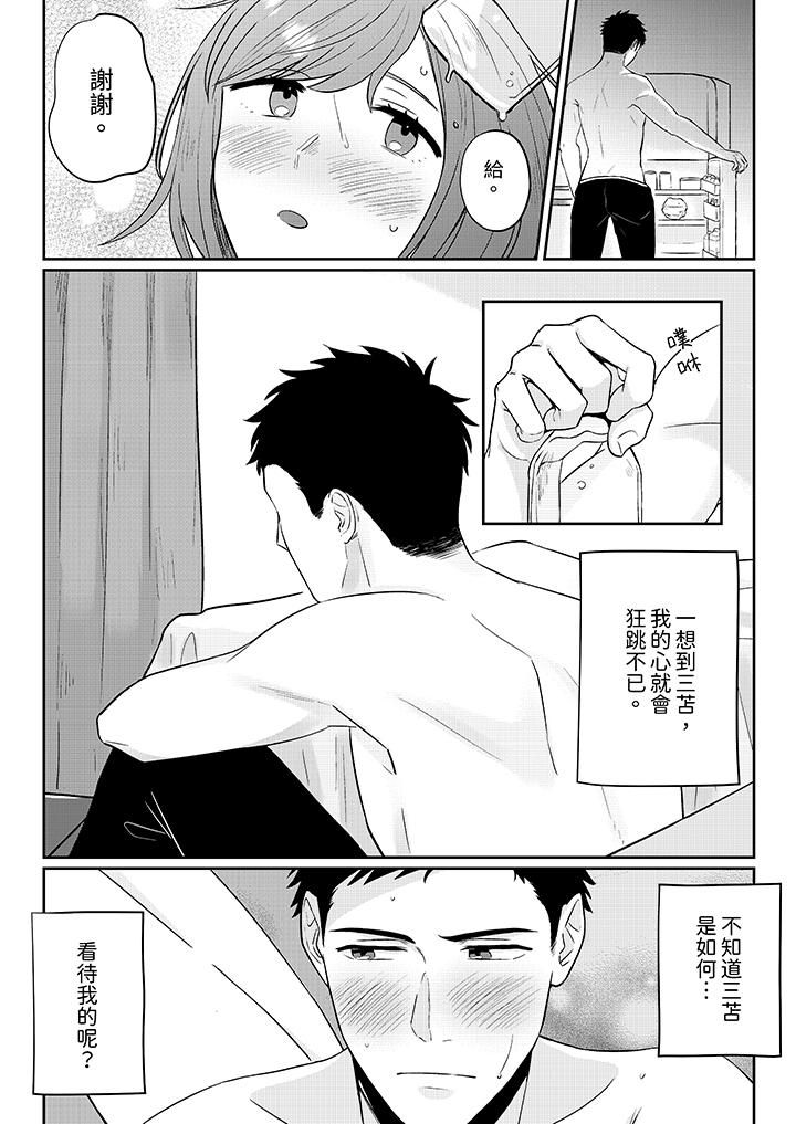 蔬菜店小哥…竟是肉食系男子！？～我会品尝妳的一切第4话