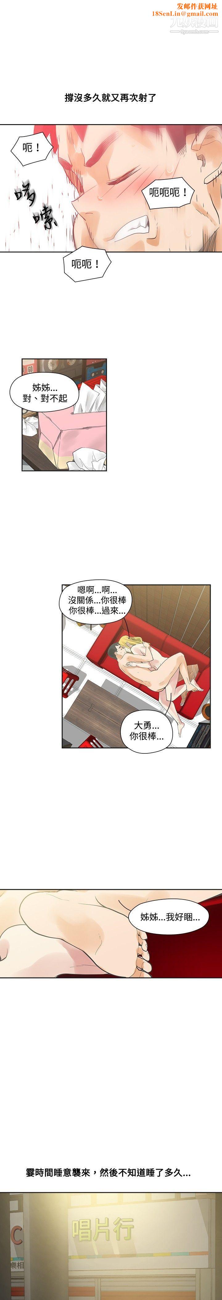 二十再重来第9话