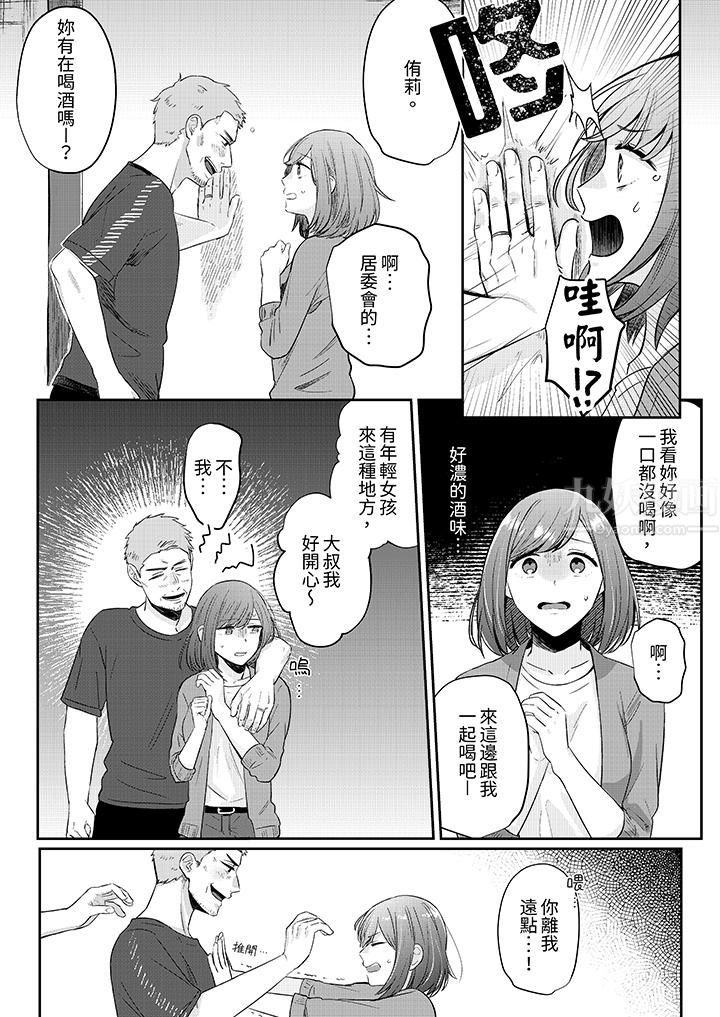 蔬菜店小哥…竟是肉食系男子！？～我会品尝妳的一切第6话