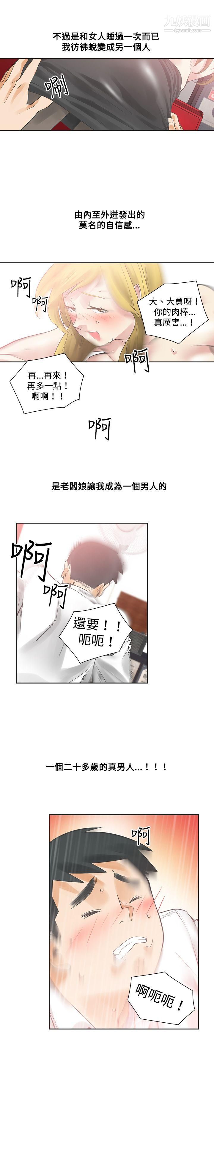 二十再重来第10话