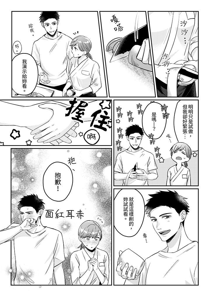 蔬菜店小哥…竟是肉食系男子！？～我会品尝妳的一切第7话