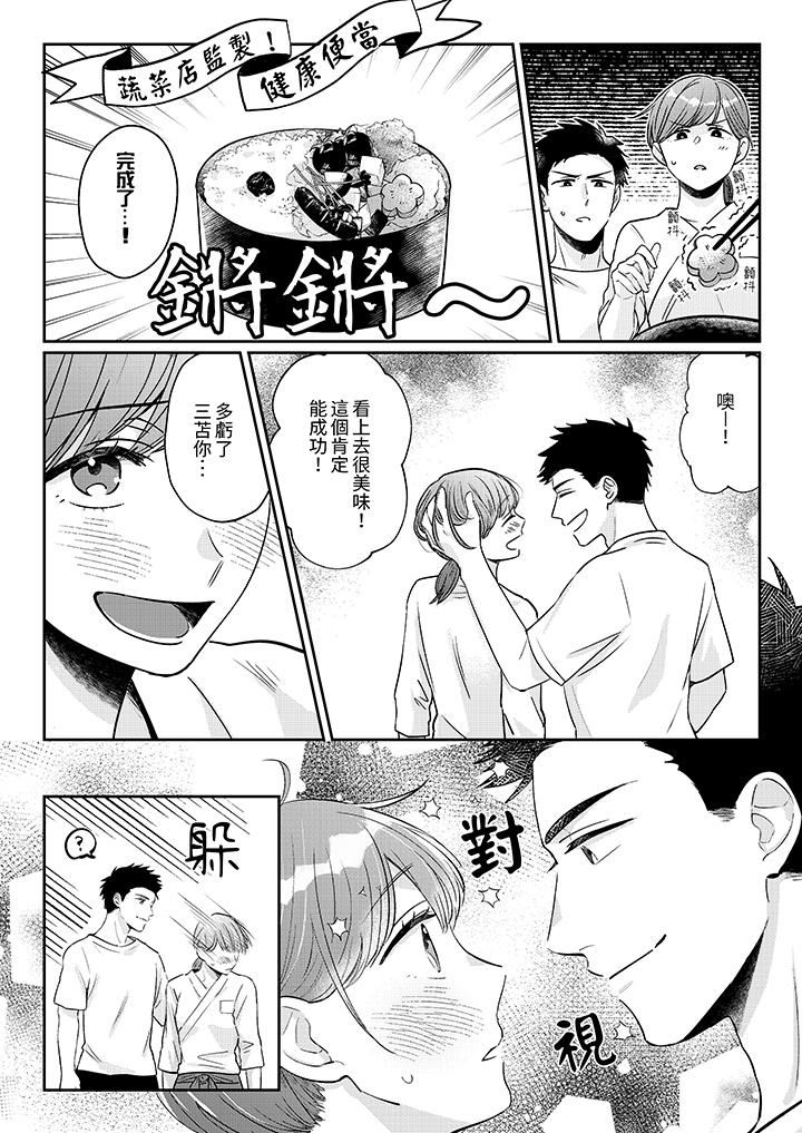 蔬菜店小哥…竟是肉食系男子！？～我会品尝妳的一切第7话