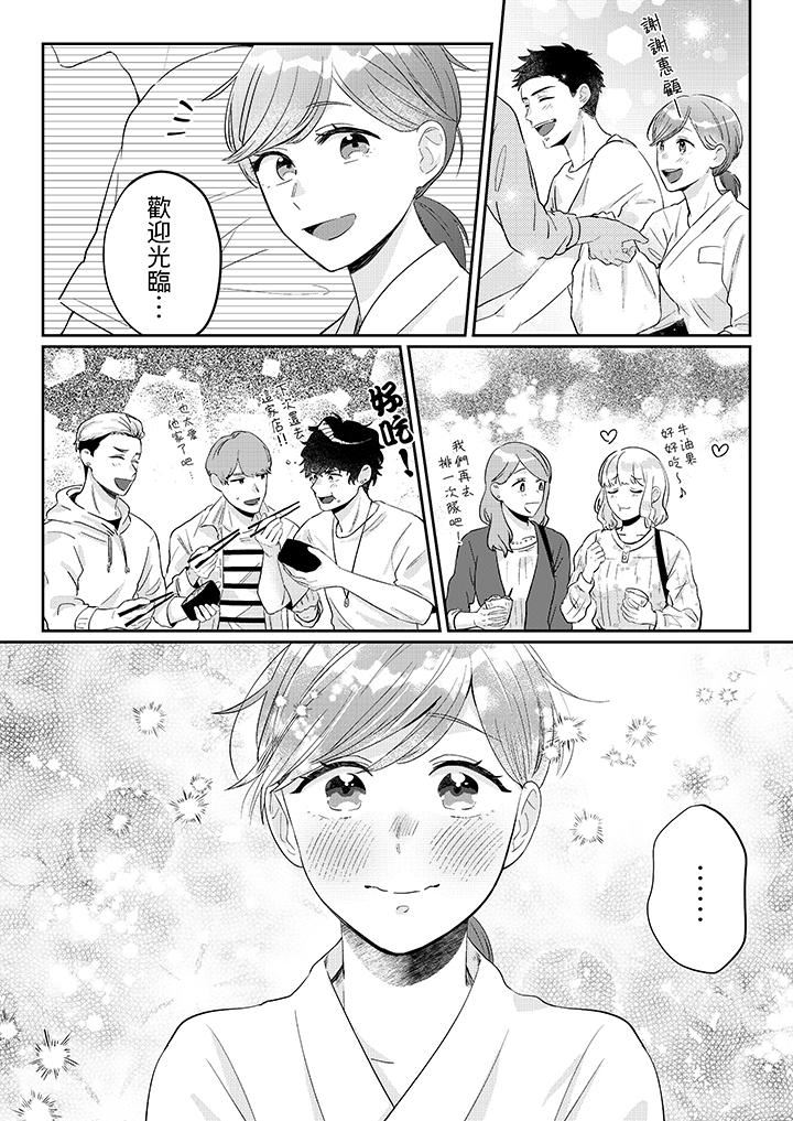 蔬菜店小哥…竟是肉食系男子！？～我会品尝妳的一切第7话