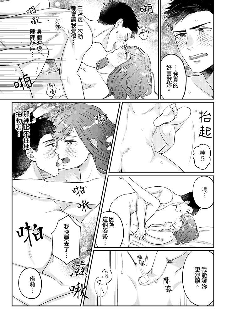 蔬菜店小哥…竟是肉食系男子!?~我会品尝妳的一切第9话