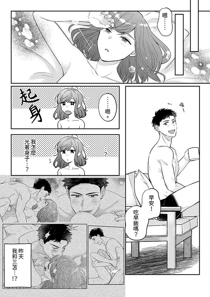 蔬菜店小哥…竟是肉食系男子!?~我会品尝妳的一切第9话