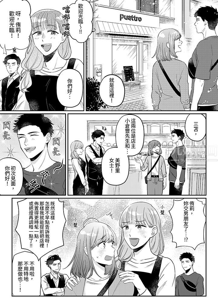 蔬菜店小哥…竟是肉食系男子!?~我会品尝妳的一切第10话
