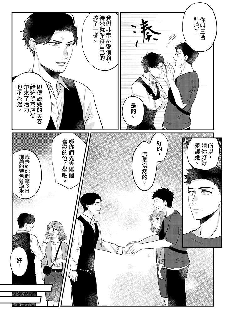 蔬菜店小哥…竟是肉食系男子！？～我会品尝妳的一切第10话