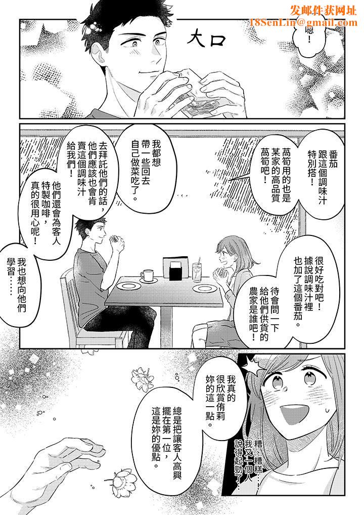 蔬菜店小哥…竟是肉食系男子！？～我會品嘗妳的一切第10話