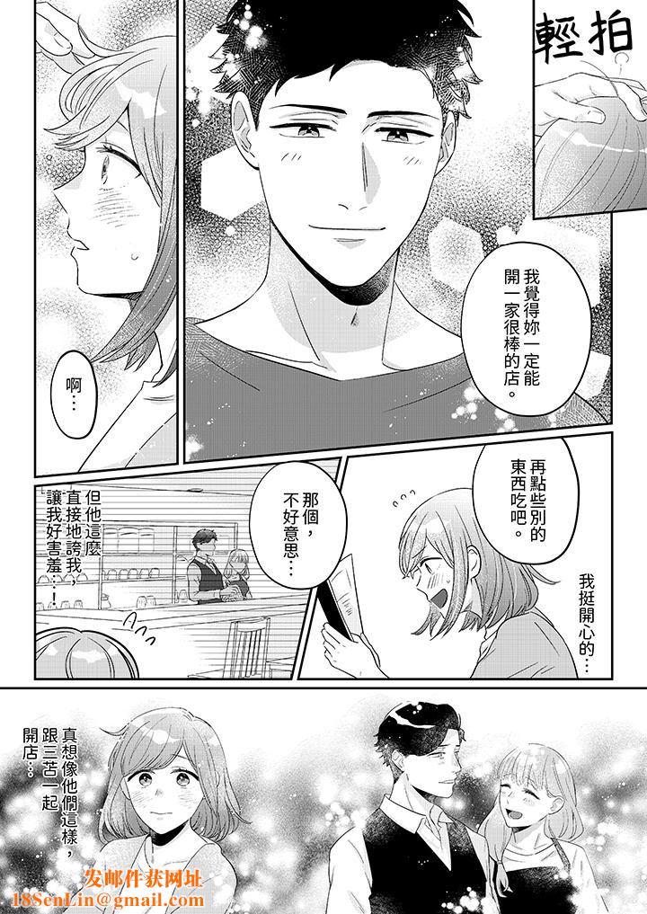 蔬菜店小哥…竟是肉食系男子！？～我会品尝妳的一切第10话