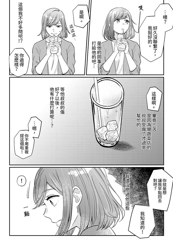 蔬菜店小哥…竟是肉食系男子!?~我会品尝妳的一切第10话