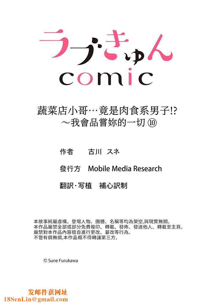 蔬菜店小哥…竟是肉食系男子！？～我会品尝妳的一切第10话