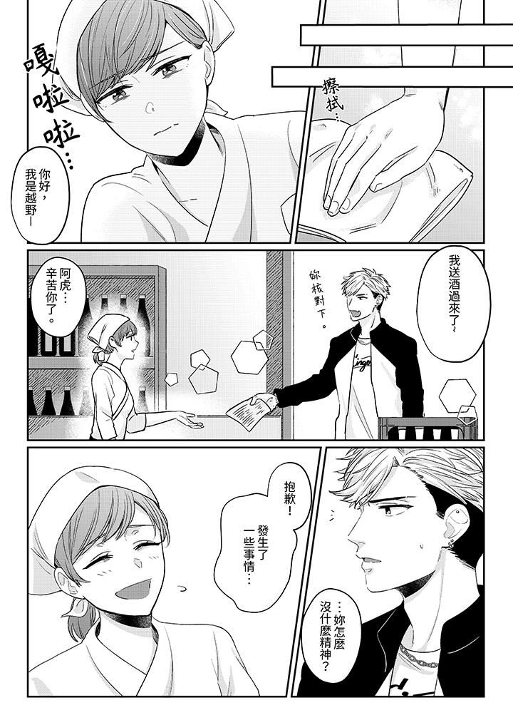 蔬菜店小哥…竟是肉食系男子！？～我会品尝妳的一切第11话