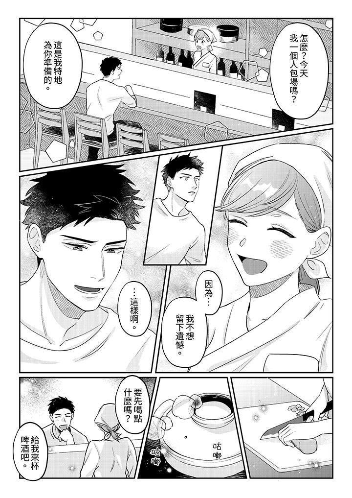 蔬菜店小哥…竟是肉食系男子!?~我会品尝妳的一切第11话