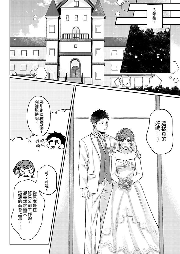 蔬菜店小哥…竟是肉食系男子！？～我会品尝妳的一切第12话-最终话