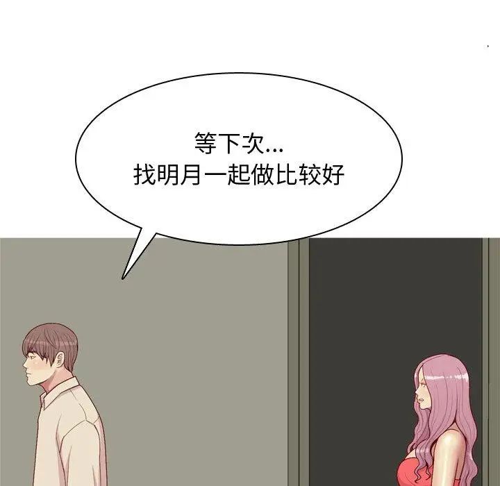 恋爱前奏曲：归来第31话